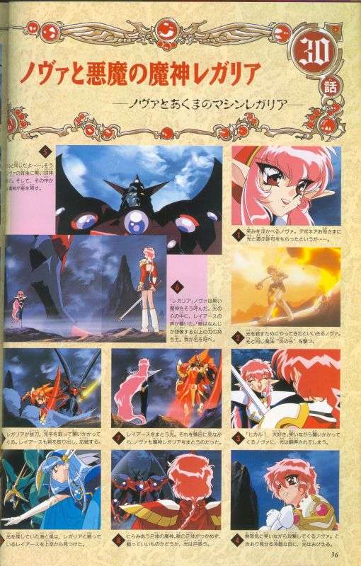 Otaku Gallery  / Art Books / Magic Knight Rayearth - Artbook / 037.jpg